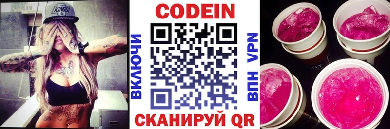 Codein напиток Lean (лин)  где можно купить   Дзержинский 
